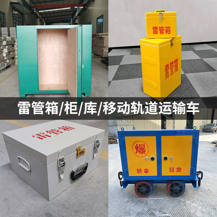 三亚火工品存放箱的种类与核心优点全解析