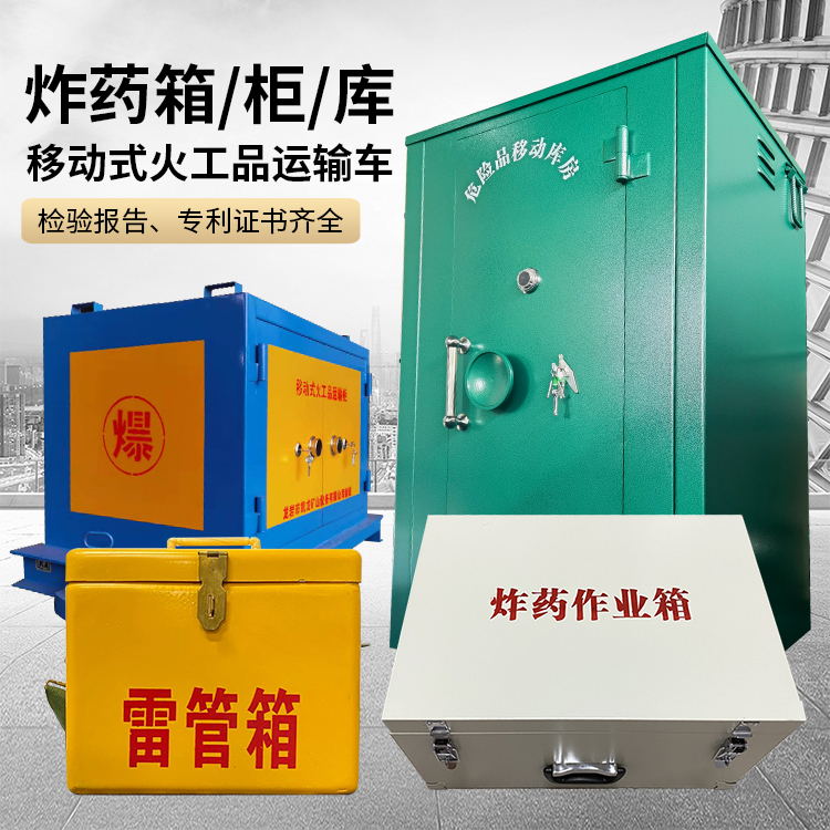 三亚易爆品存放柜 炸药柜 凯龙火工品存放柜型号解析与核心功能